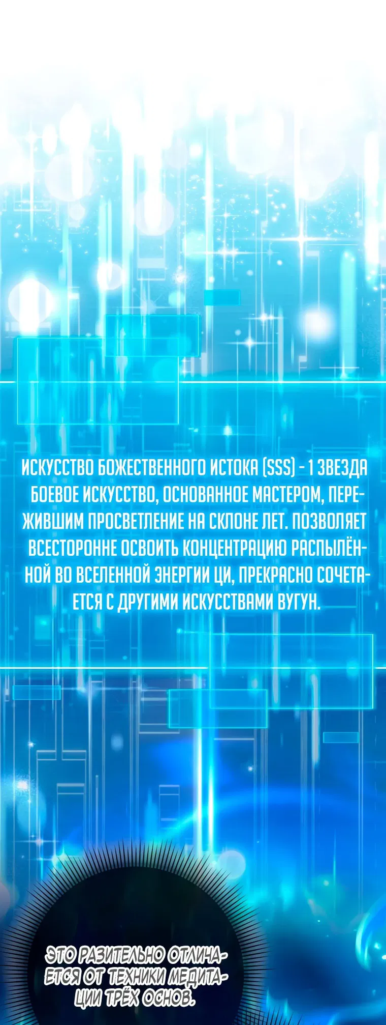 Манга Возвращение гения боевых искусств - Глава 2 Страница 22