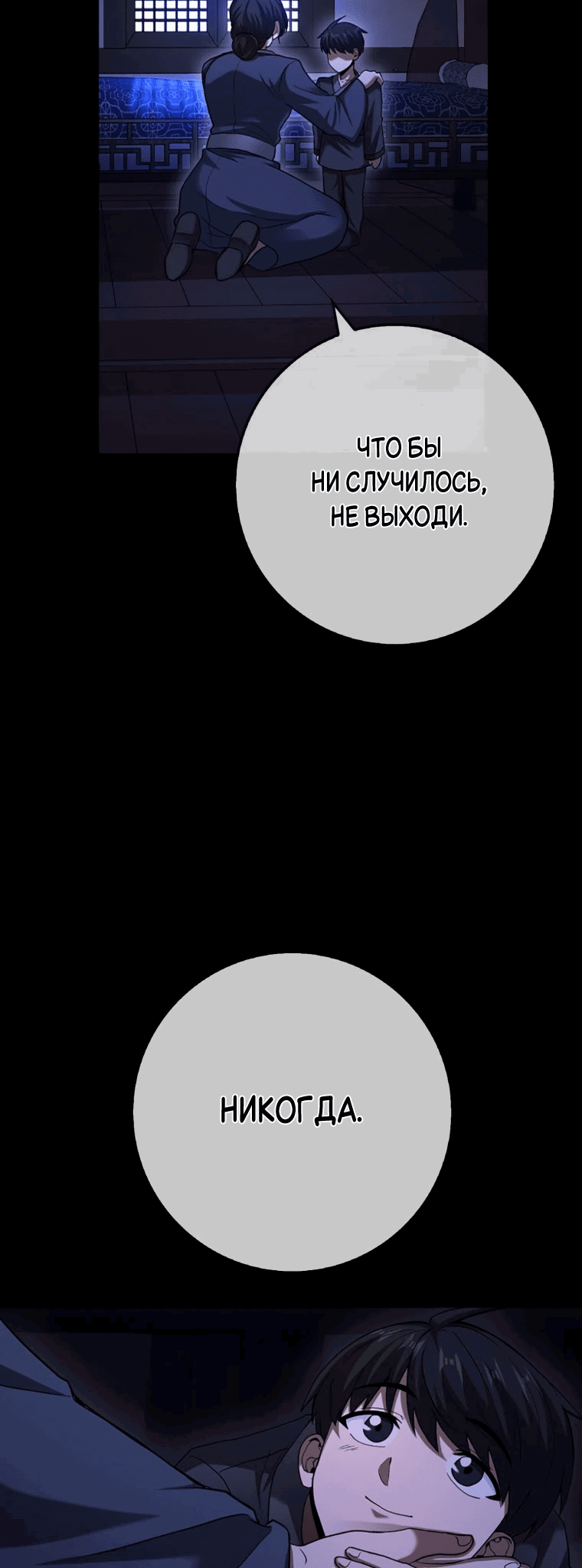 Манга Возвращение гения боевых искусств - Глава 57 Страница 21