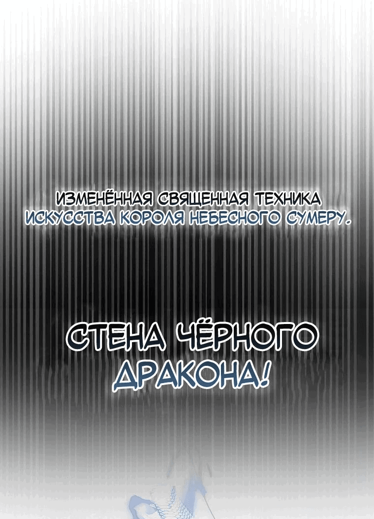 Манга Возвращение гения боевых искусств - Глава 69 Страница 48