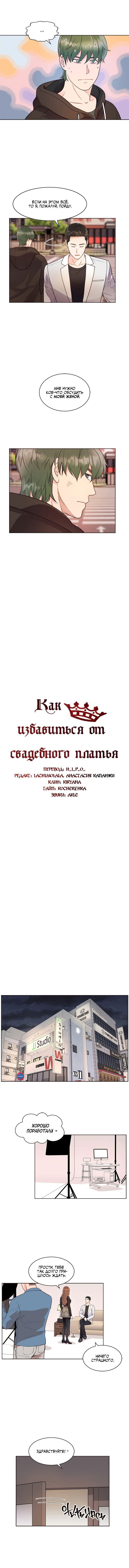 Манга Как избавиться от свадебного платья - Глава 57 Страница 3