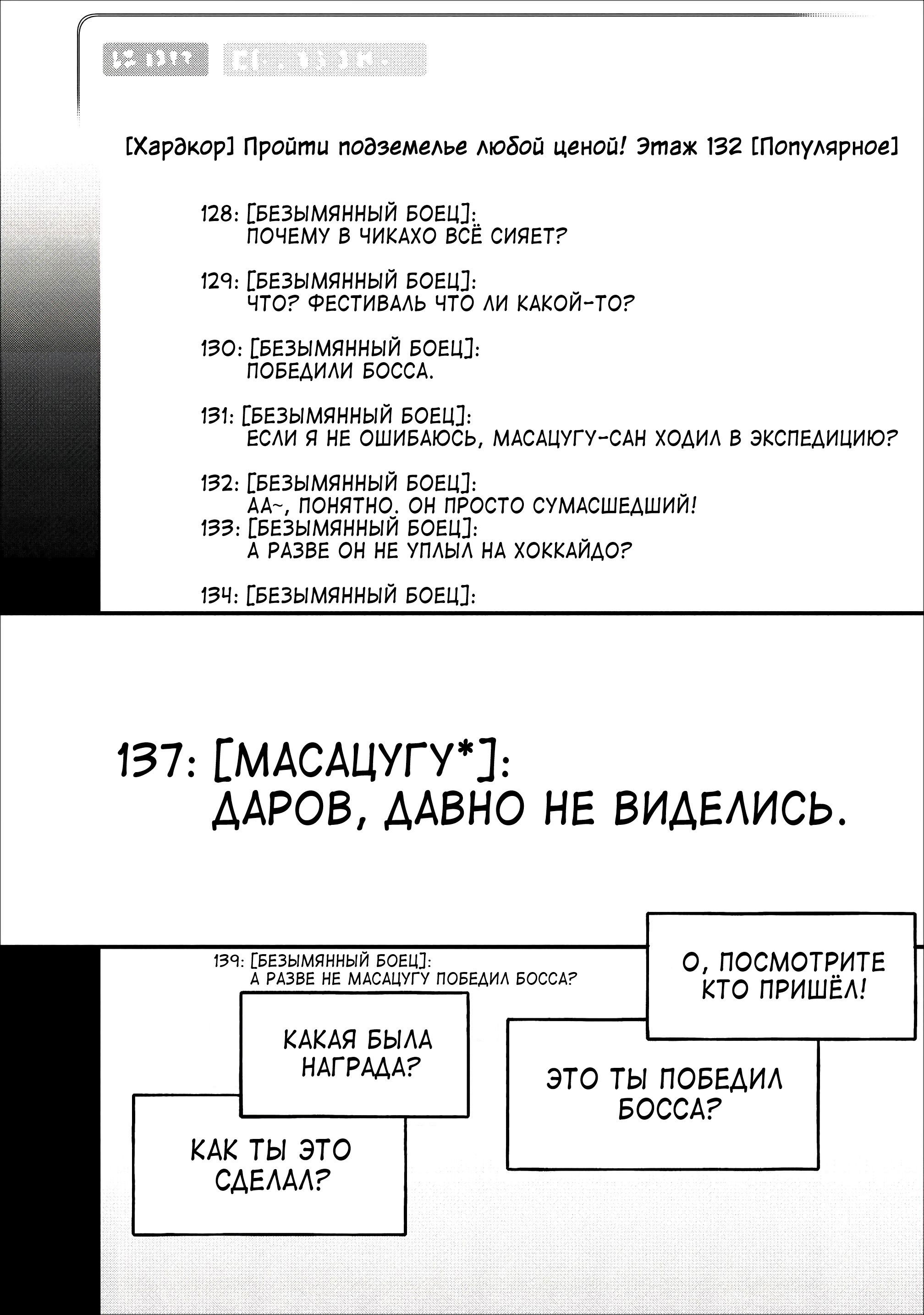 Манга Стать авантюристом! — Как пройти подземелье с помощью панели навыков - Глава 8 Страница 1