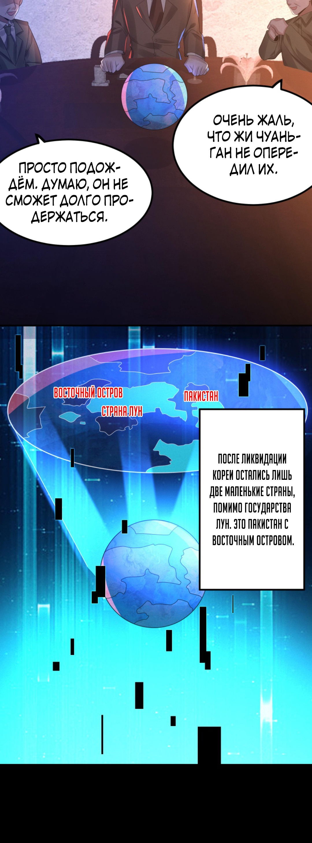 Манга Я стал богом войны в странной игре - Глава 8 Страница 12