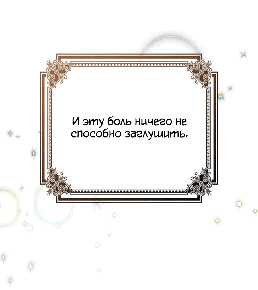 Манга Причины защитить сына ведьмы - Глава 31 Страница 59