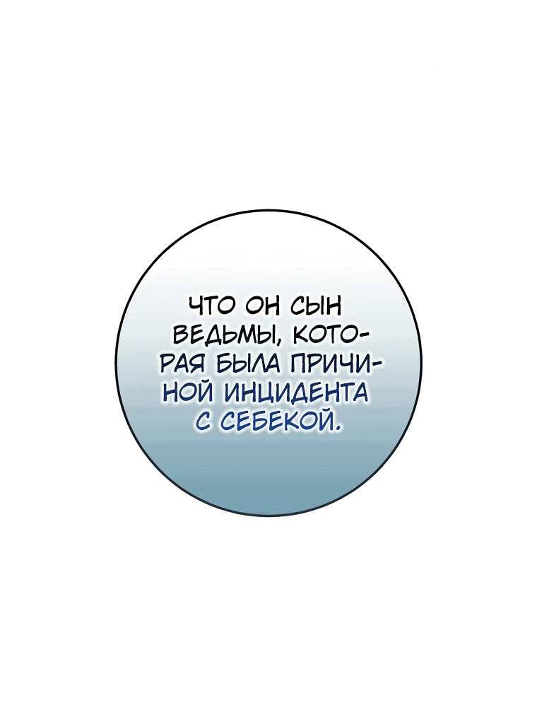 Манга Причины защитить сына ведьмы - Глава 42 Страница 41