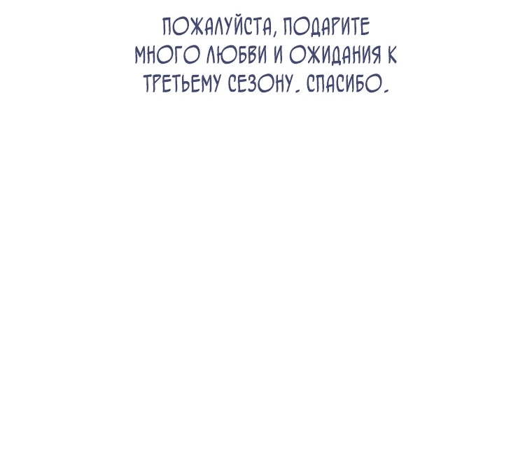 Манга Причины защитить сына ведьмы - Глава 70 Страница 54