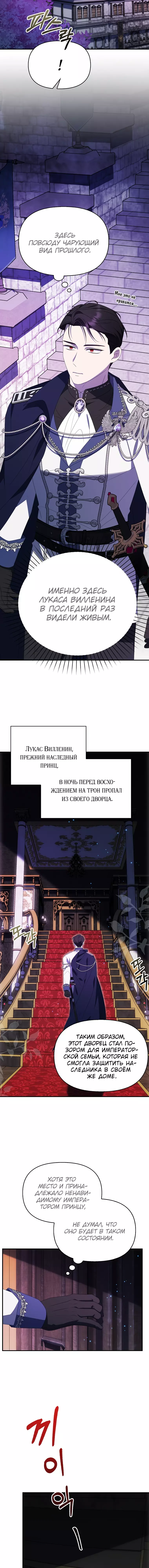 Манга Бандитка герцогской семьи - Глава 46 Страница 10
