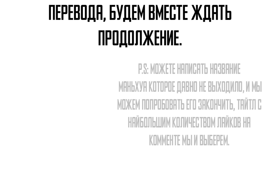 Манга Непобедимый я и мои любовные связи - Глава 138 Страница 41