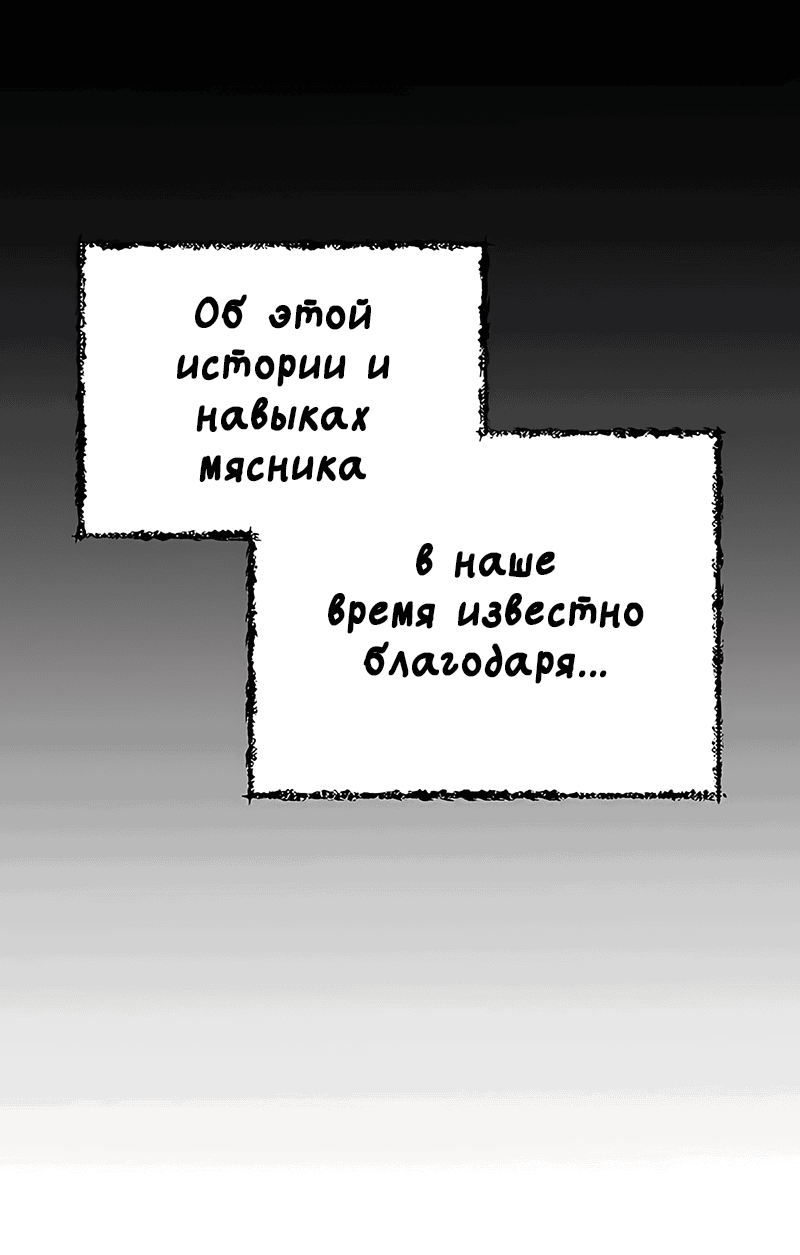 Манга Ночь гоблина - Глава 51 Страница 10