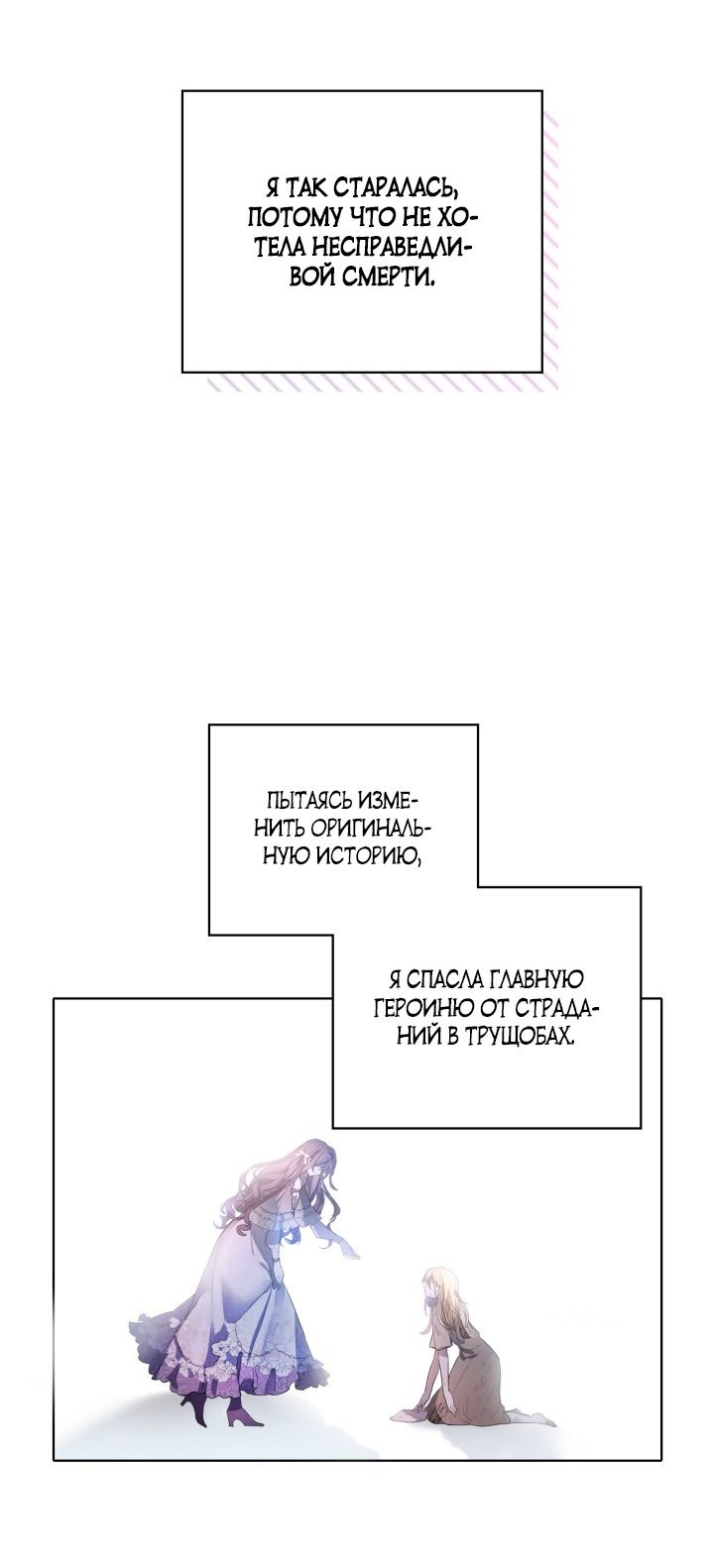 Манга Главная героиня закрутила роман с моим женихом - Глава 1 Страница 25