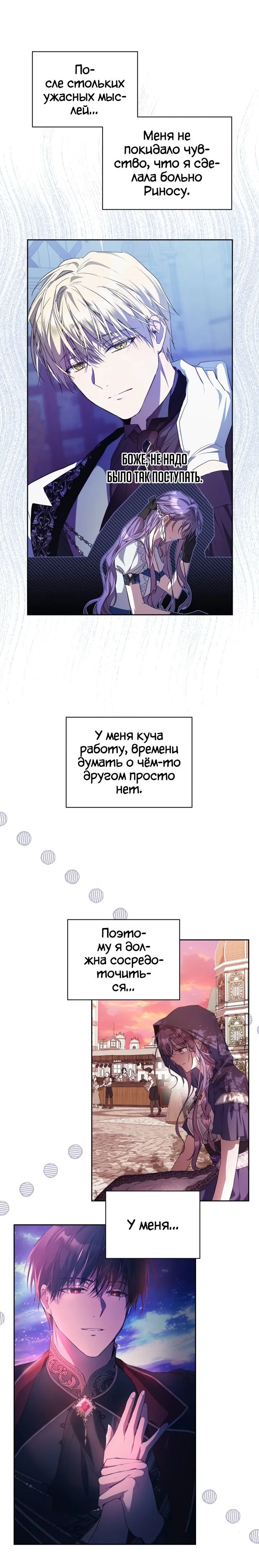 Манга Главная героиня закрутила роман с моим женихом - Глава 28 Страница 3