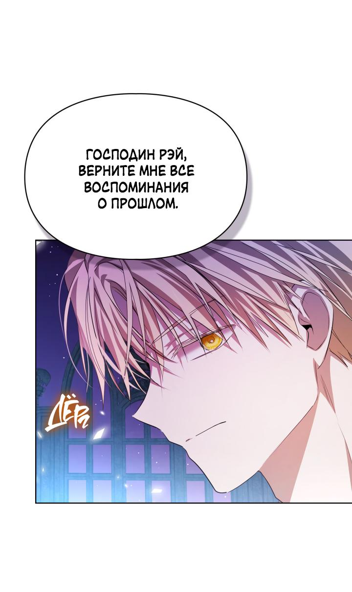 Манга Главная героиня закрутила роман с моим женихом - Глава 76 Страница 18