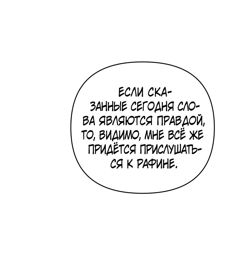 Манга Я соблазню главного героя ради моего старшего брата - Глава 30 Страница 21