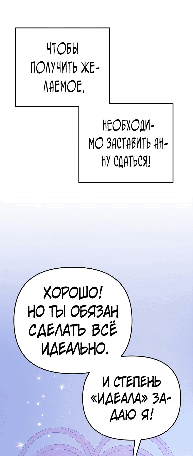 Манга Я соблазню главного героя ради моего старшего брата - Глава 28 Страница 22