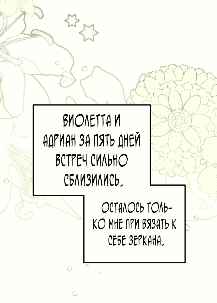 Манга Я соблазню главного героя ради моего старшего брата - Глава 17 Страница 74