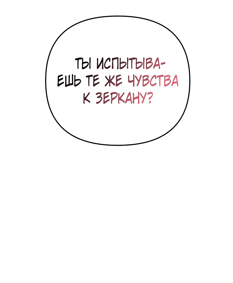 Манга Я соблазню главного героя ради моего старшего брата - Глава 14 Страница 87