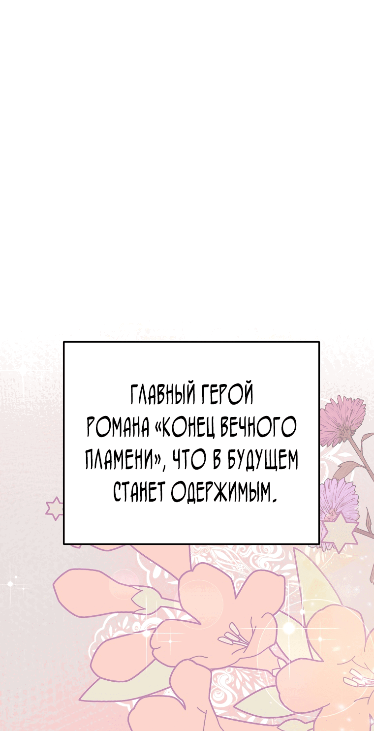 Манга Я соблазню главного героя ради моего старшего брата - Глава 10 Страница 66