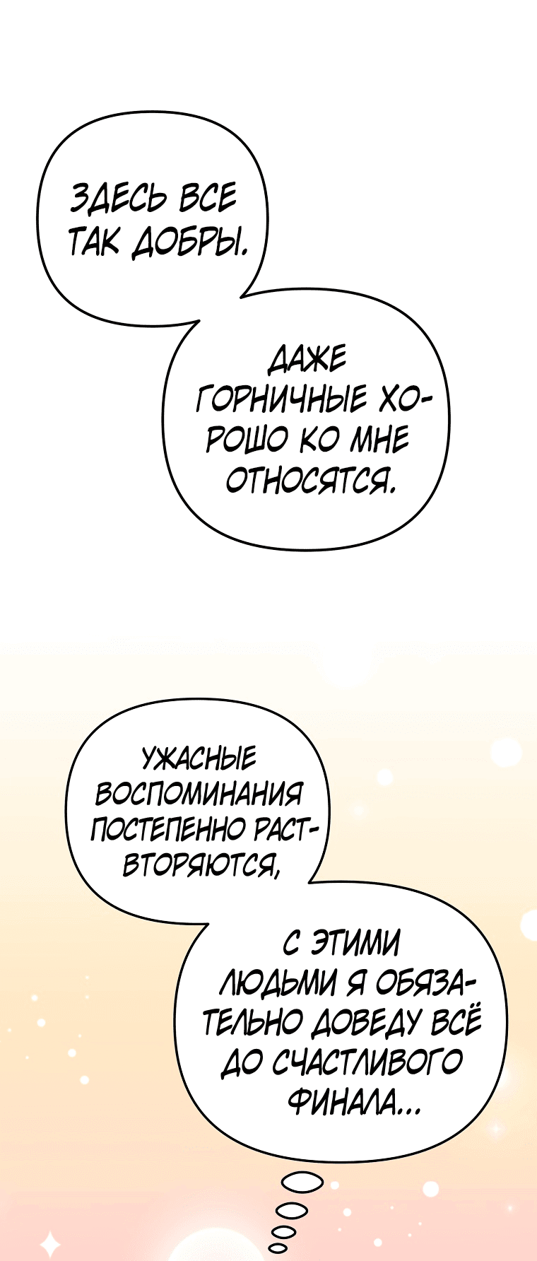 Манга Я соблазню главного героя ради моего старшего брата - Глава 9 Страница 80