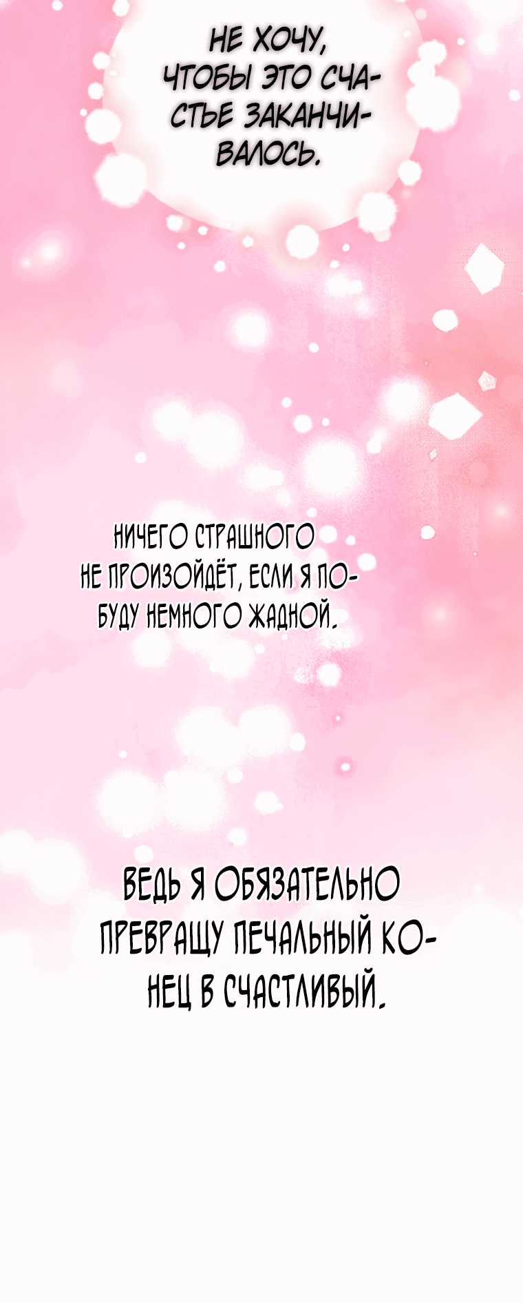 Манга Я соблазню главного героя ради моего старшего брата - Глава 6 Страница 54