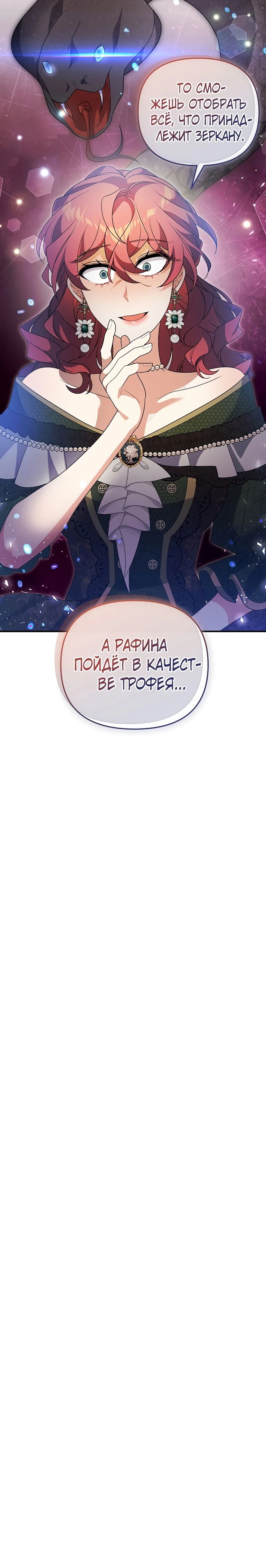 Манга Я соблазню главного героя ради моего старшего брата - Глава 72 Страница 9