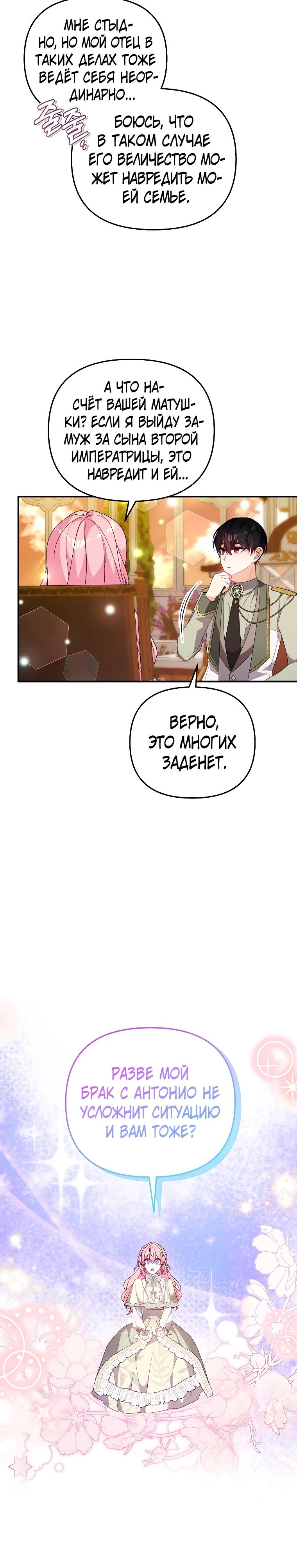 Манга Я соблазню главного героя ради моего старшего брата - Глава 70 Страница 26