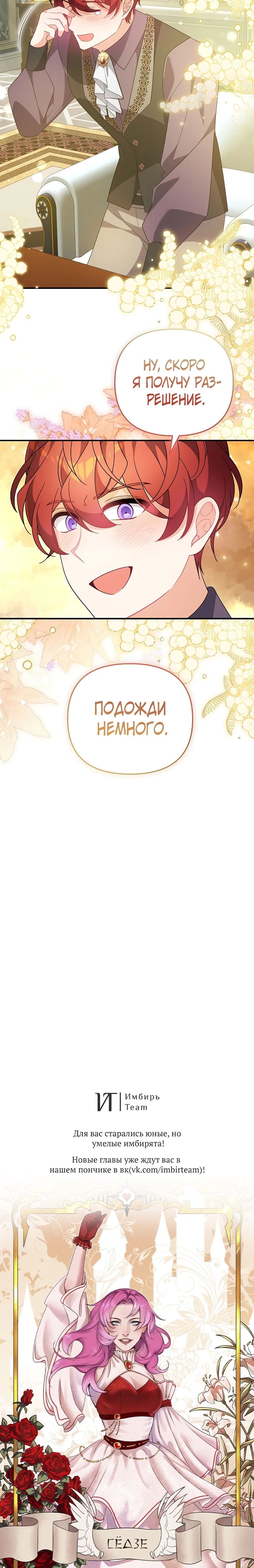 Манга Я соблазню главного героя ради моего старшего брата - Глава 69 Страница 27