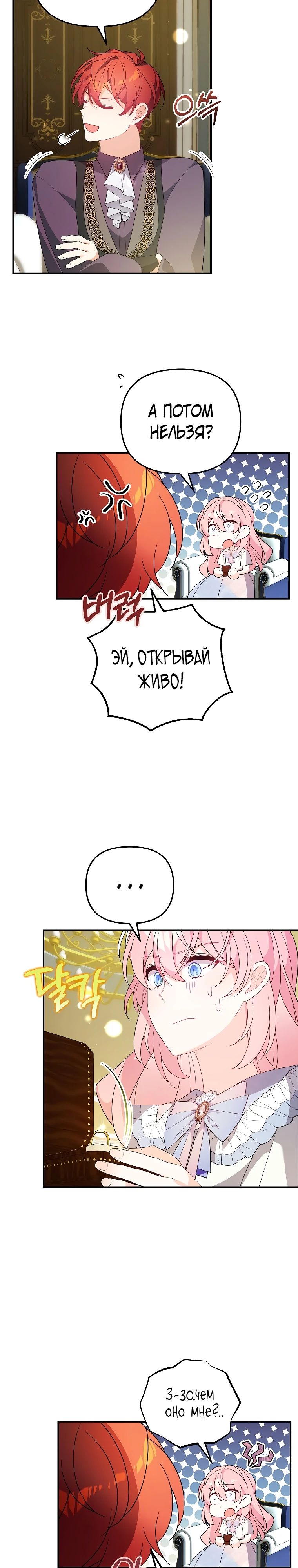 Манга Я соблазню главного героя ради моего старшего брата - Глава 69 Страница 22
