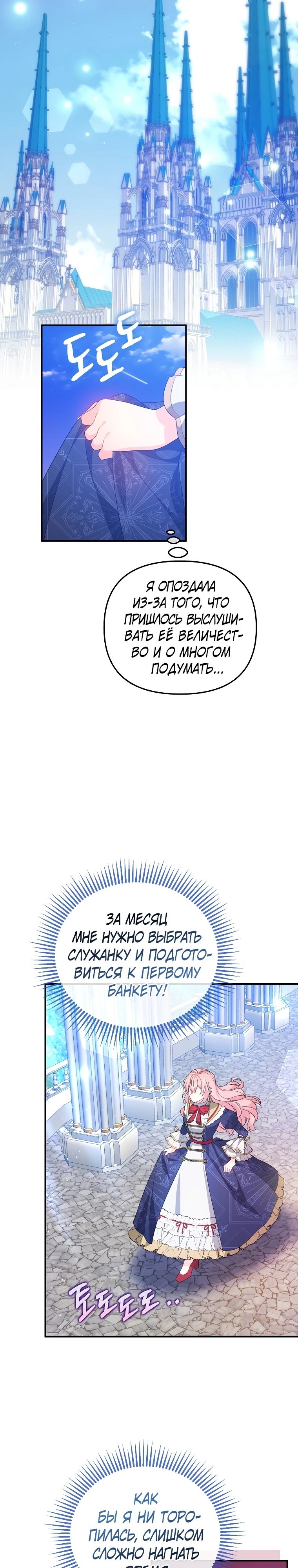 Манга Я соблазню главного героя ради моего старшего брата - Глава 76 Страница 19