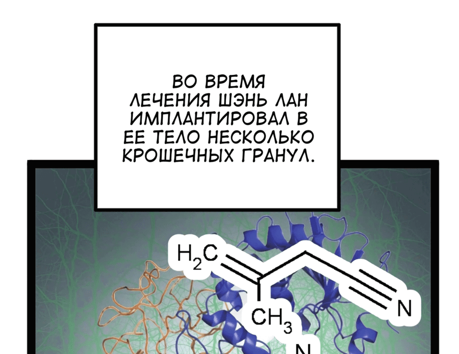 Манга Сильнейший зять в истории - Глава 161 Страница 44