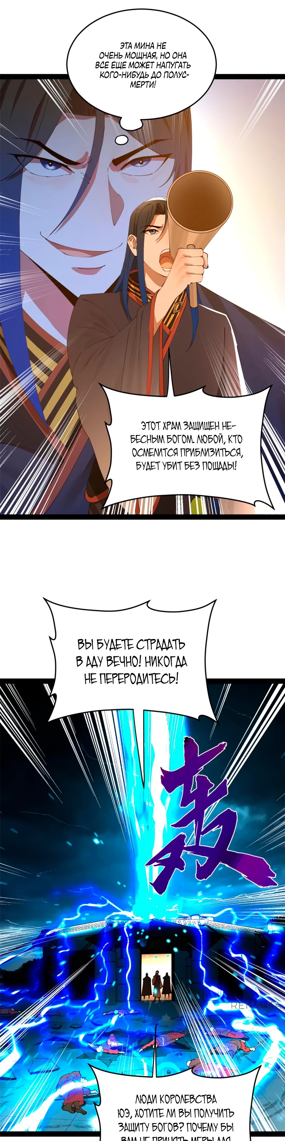Манга Сильнейший зять в истории - Глава 221 Страница 6