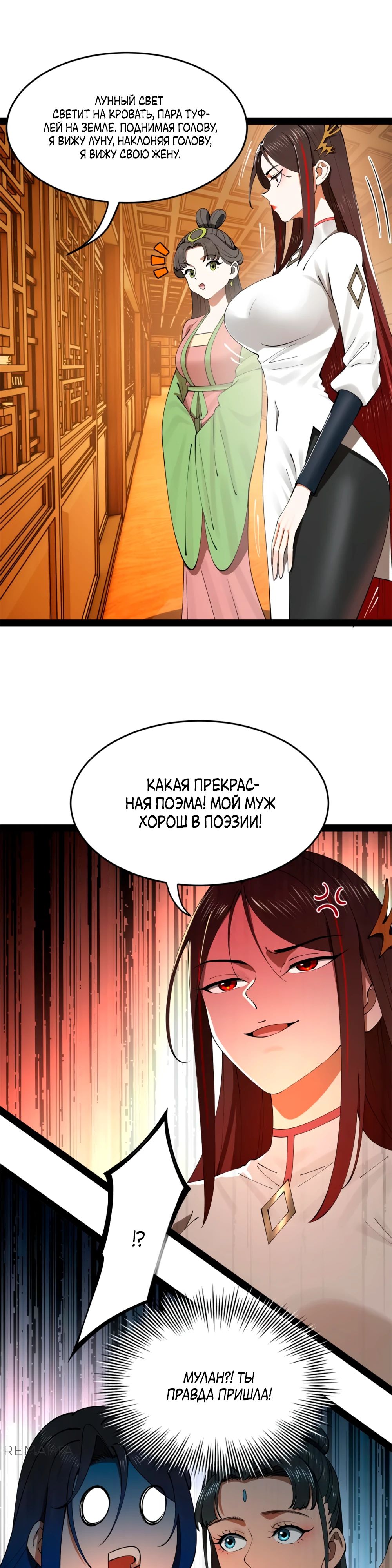 Манга Сильнейший зять в истории - Глава 224 Страница 3
