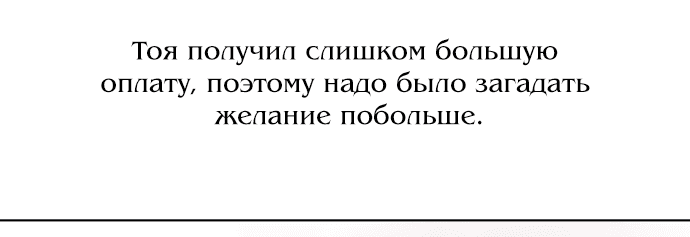 Манга Дьявольское желание - Глава 40 Страница 49