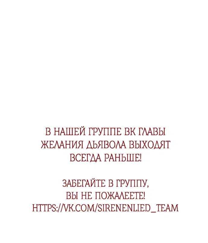 Манга Дьявольское желание - Глава 47 Страница 55