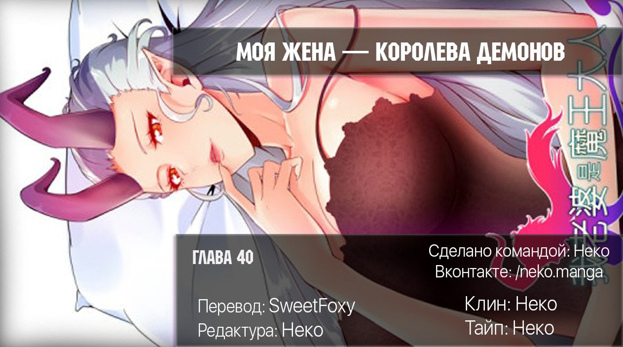 Манга Моя жена — королева демонов - Глава 40 Страница 7