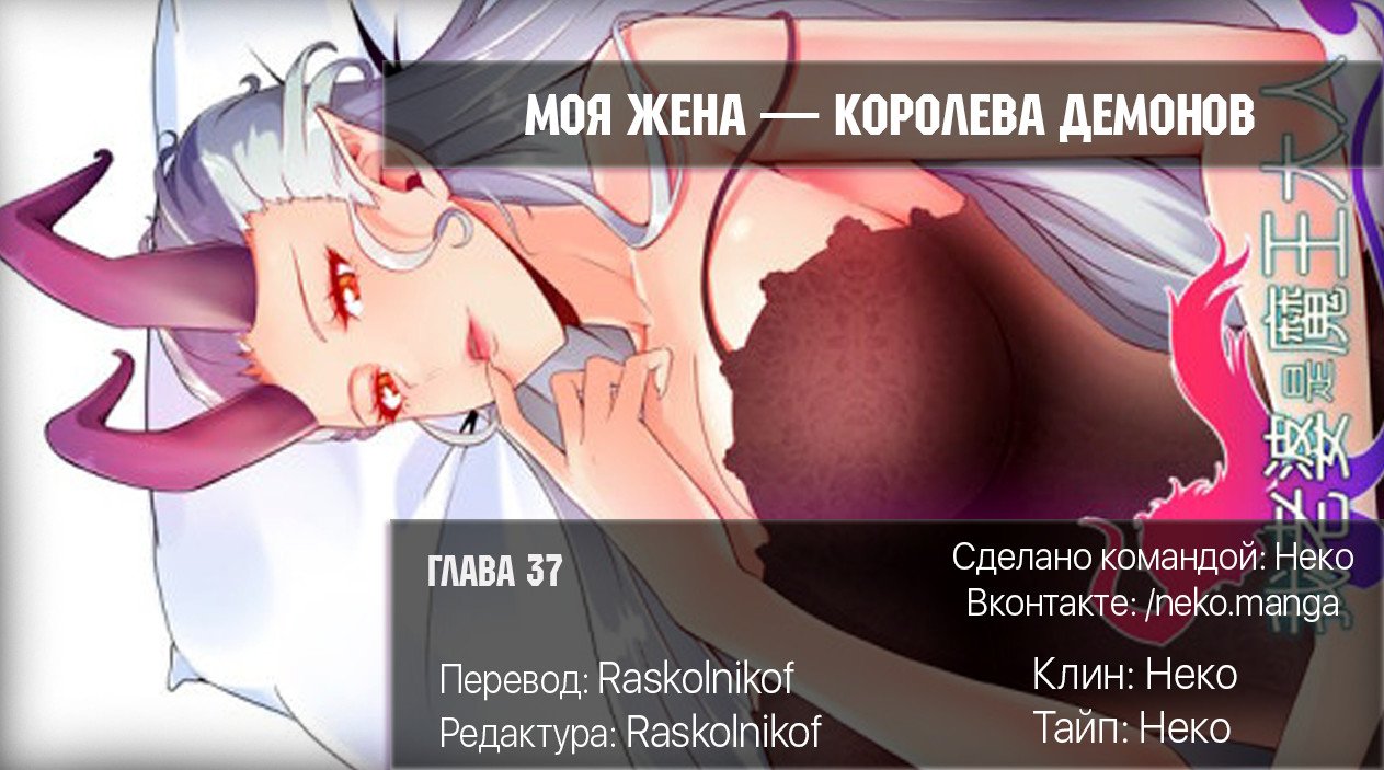 Манга Моя жена — королева демонов - Глава 37 Страница 7