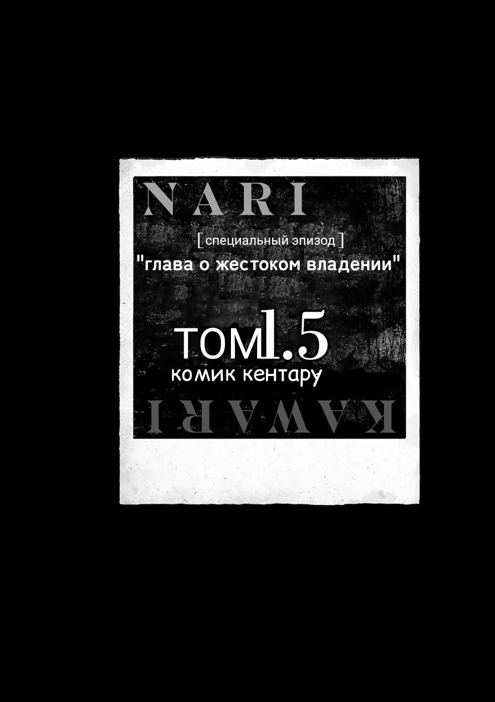 Манга Перевоплощение - Глава 52.5 Страница 1