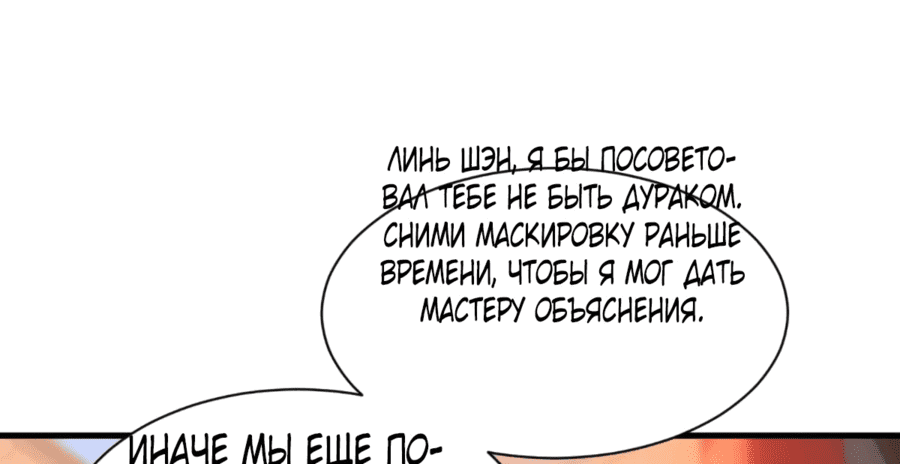 Манга Я скопировал несравненную божественную силу  в другом мире - Глава 27 Страница 17