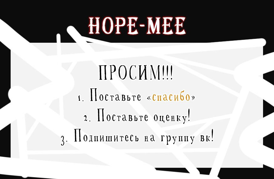 Манга Добро пожаловать в подземелье-людоед! - Глава 8 Страница 21