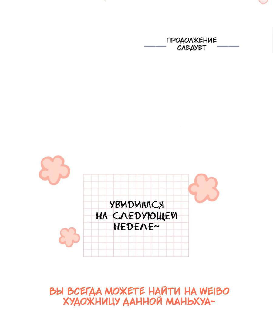 Манга Её гора, её океан - Глава 49 Страница 38