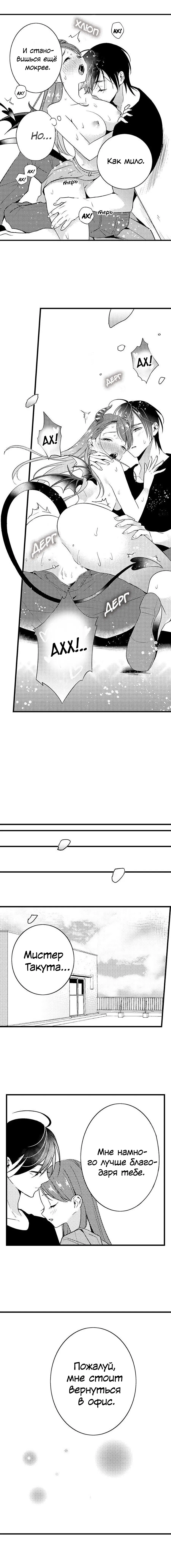 Манга Наслаждайтесь мной, мисс суккуб - Глава 9 Страница 6