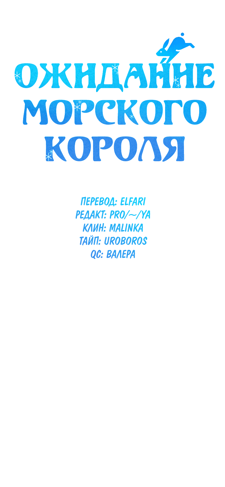 Манга Ожидание морского короля - Глава 33 Страница 8