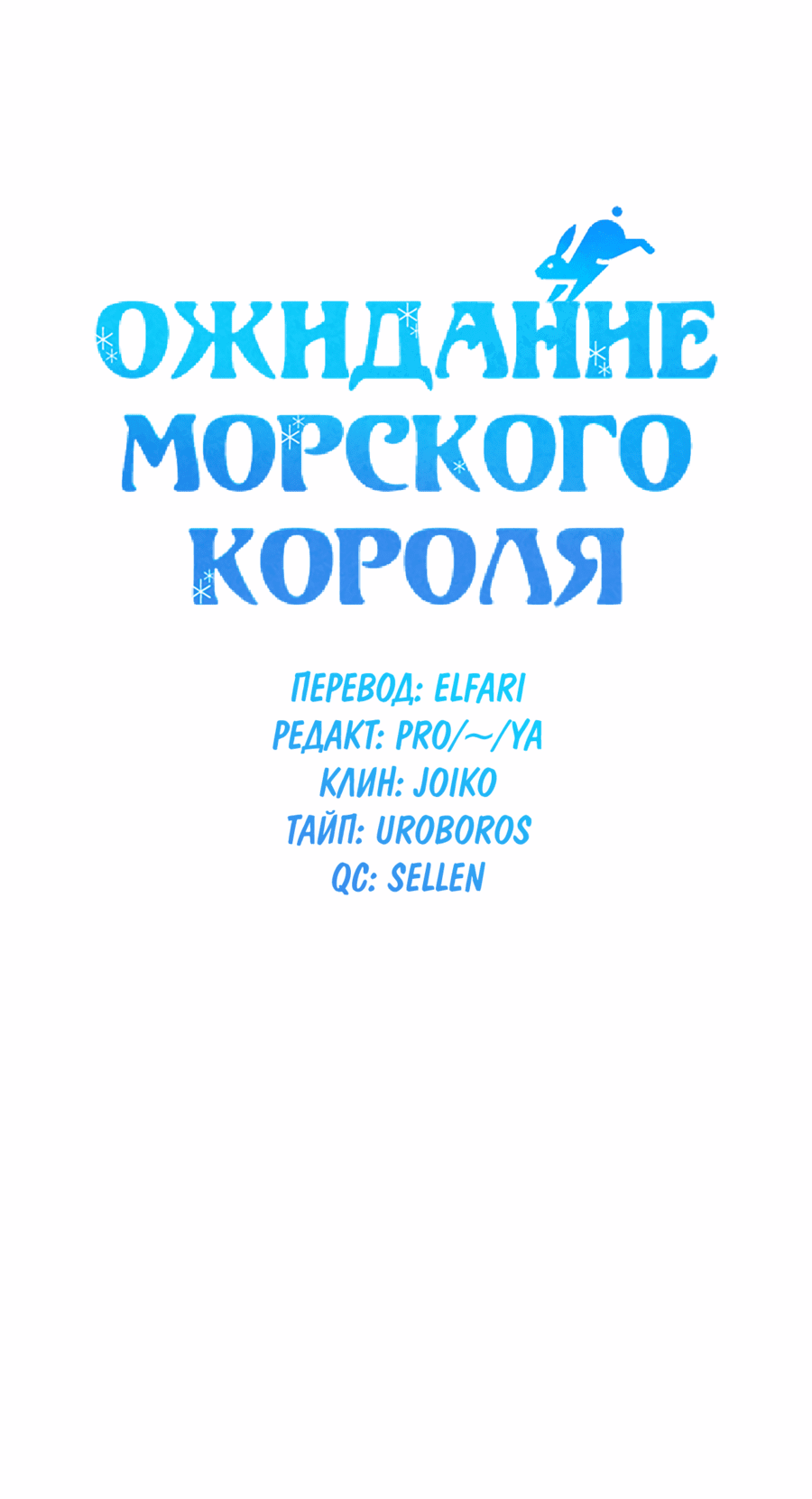 Манга Ожидание морского короля - Глава 37 Страница 17