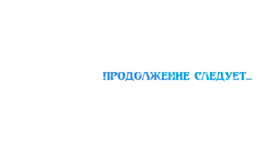 Манга Ожидание морского короля - Глава 45 Страница 38