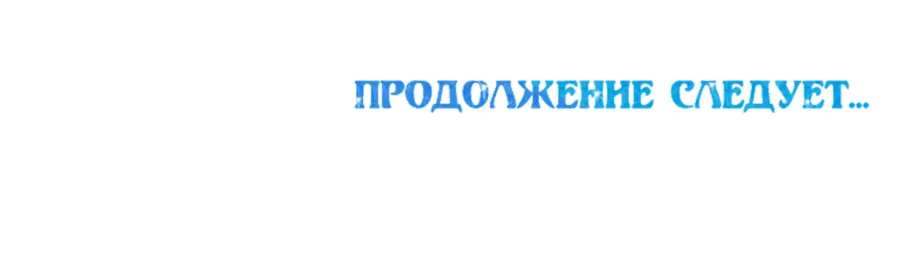 Манга Ожидание морского короля - Глава 48 Страница 58