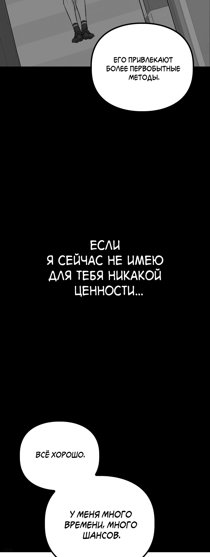 Манга Невозвратный альфа - Глава 6 Страница 92