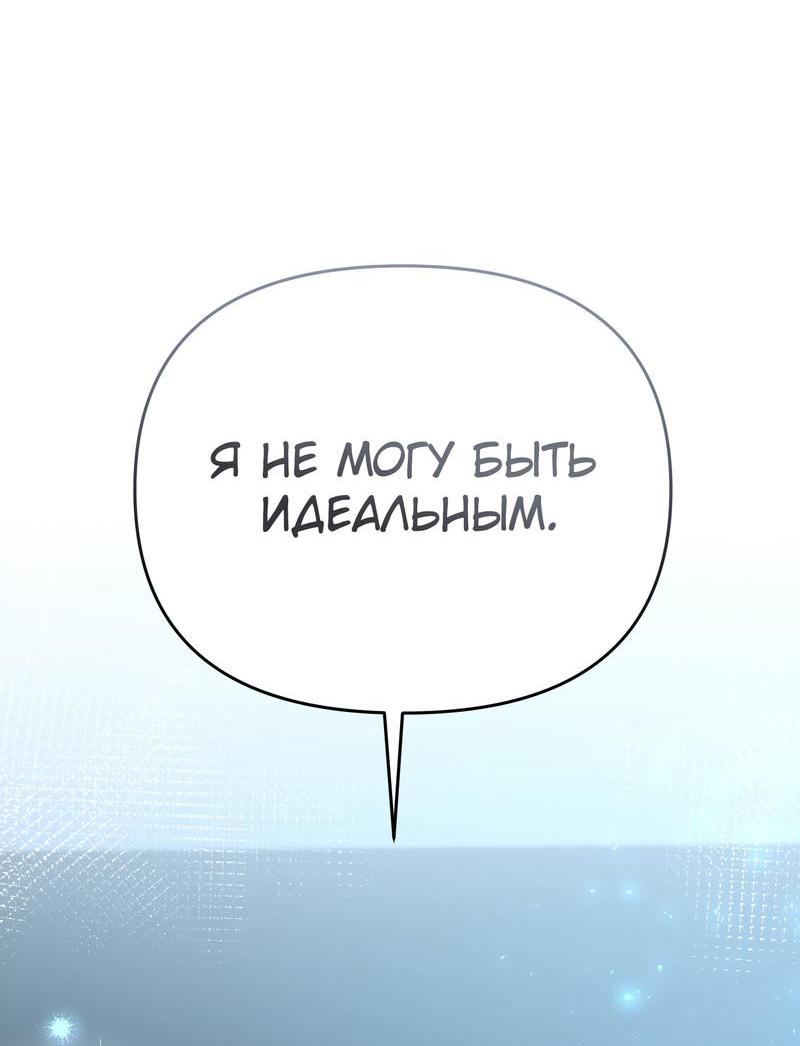 Манга Ставка на тебя - Глава 49 Страница 36