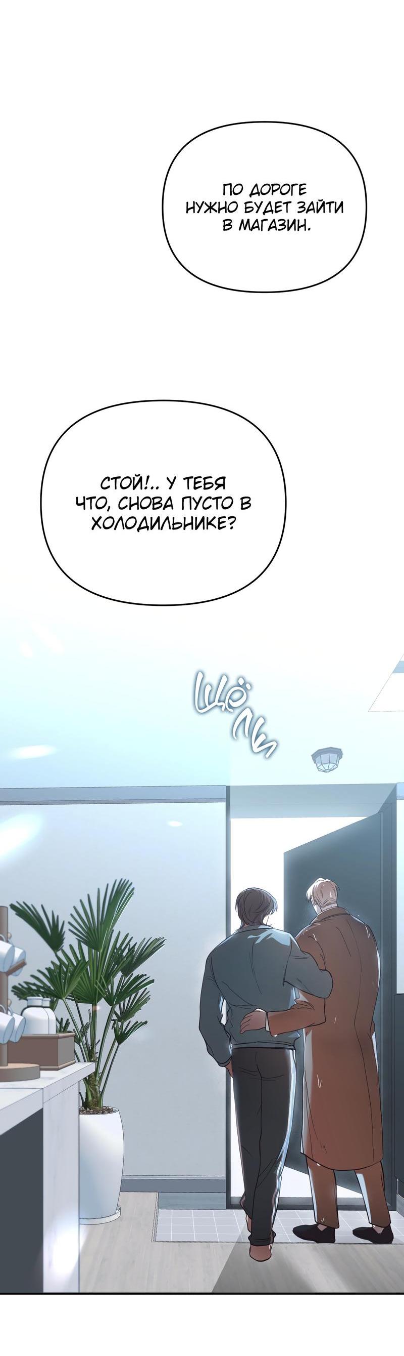 Манга Ставка на тебя - Глава 49 Страница 65