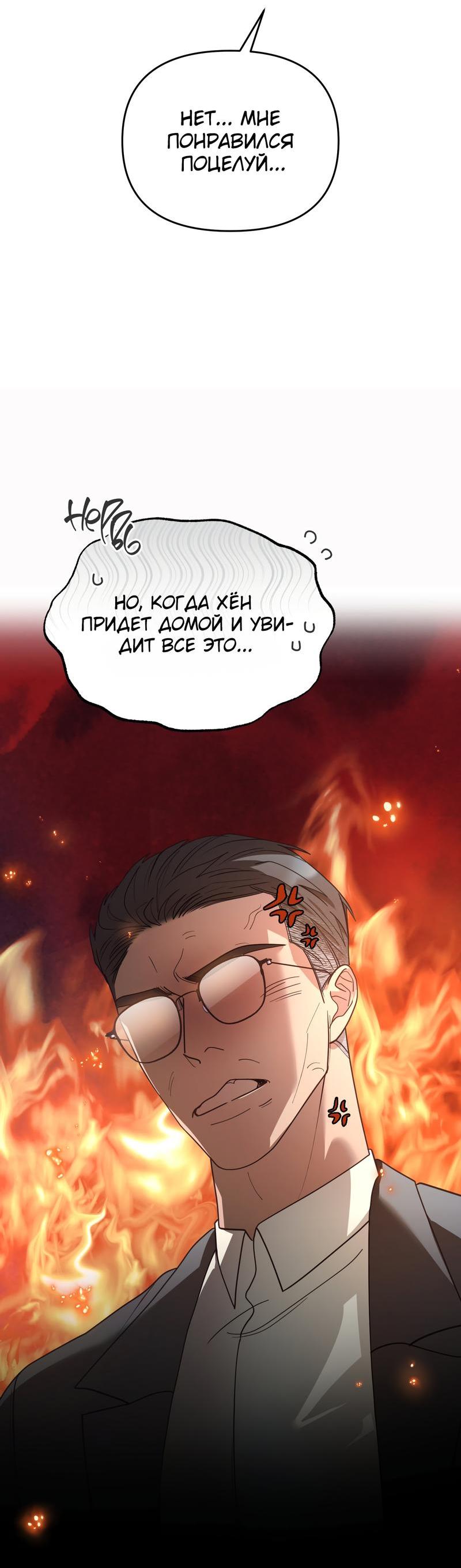 Манга Ставка на тебя - Глава 49 Страница 53