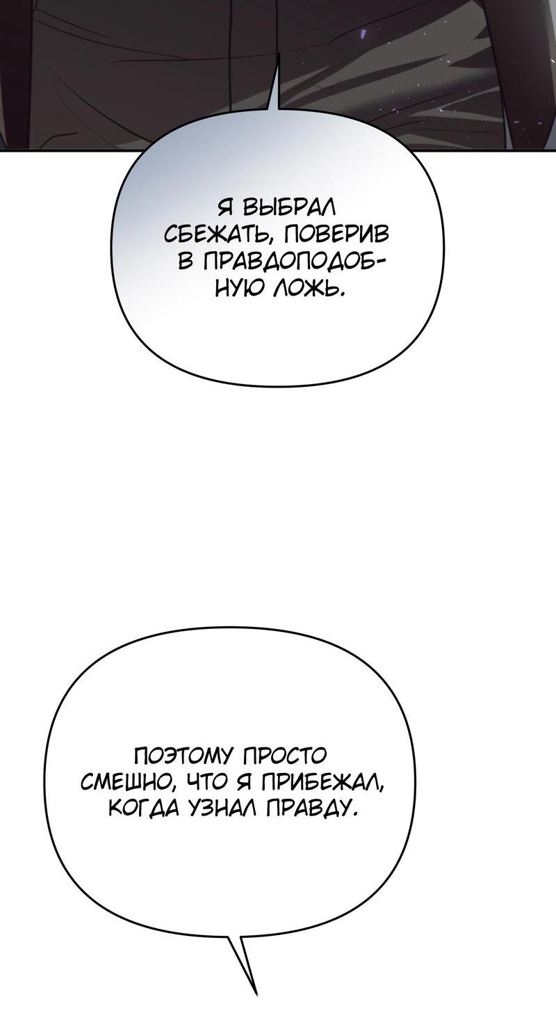 Манга Ставка на тебя - Глава 48 Страница 8