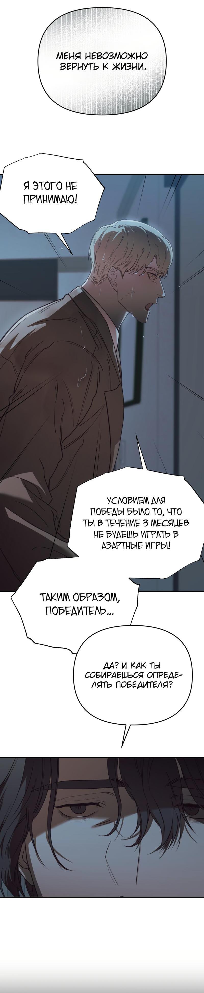 Манга Ставка на тебя - Глава 48 Страница 33