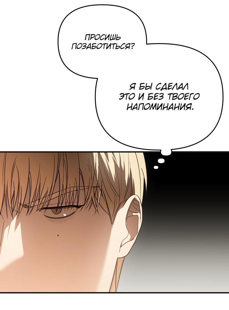 Манга Ставка на тебя - Глава 47 Страница 9